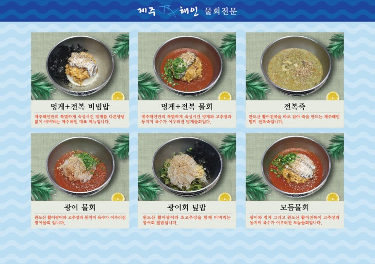 제주해인물회 이미지