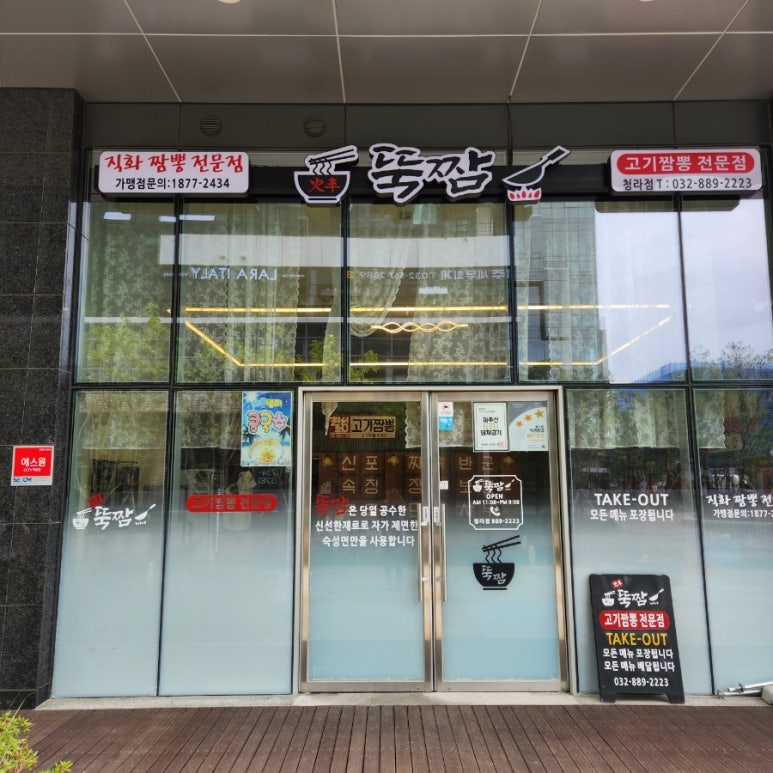 화신뚝짬 이미지