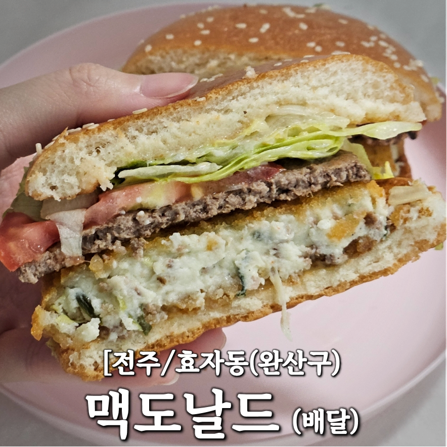 한국맥도날드전주효자DT점 이미지