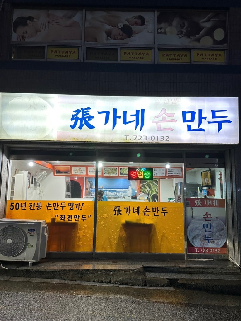 장가네손만두 이미지