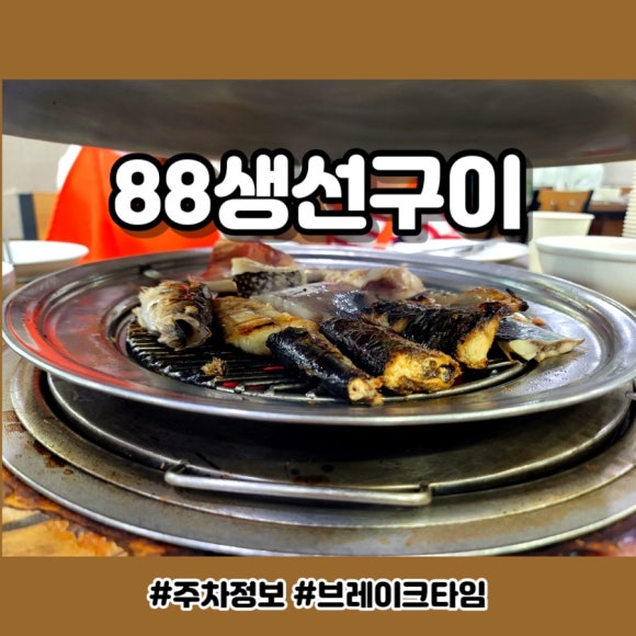 88(팔팔) 이미지