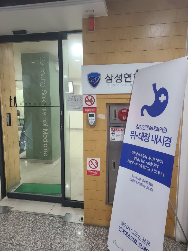 삼성연합내과의원 이미지