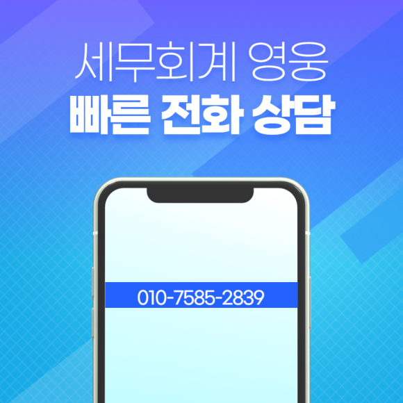 영웅세무회계 이미지