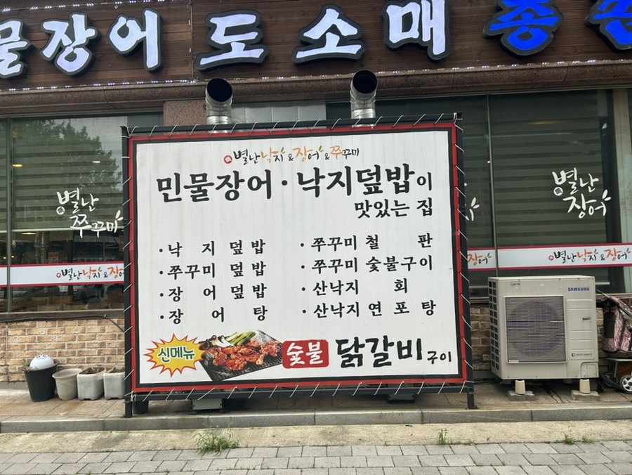 특별난낙지앤장어 이미지