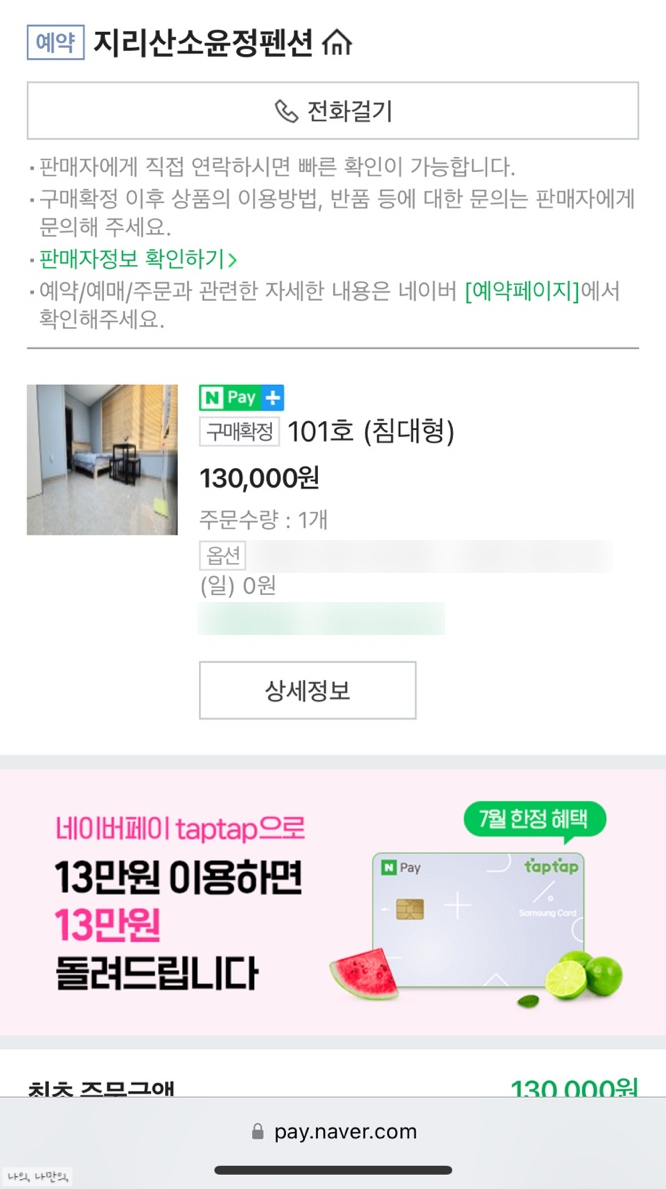 지리산소윤정펜션 이미지
