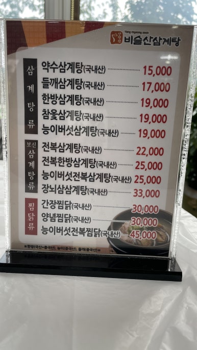 비슬산삼계탕 이미지
