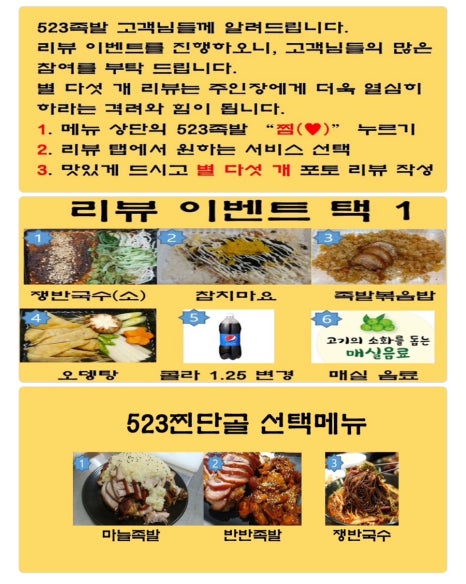 523족발 이미지