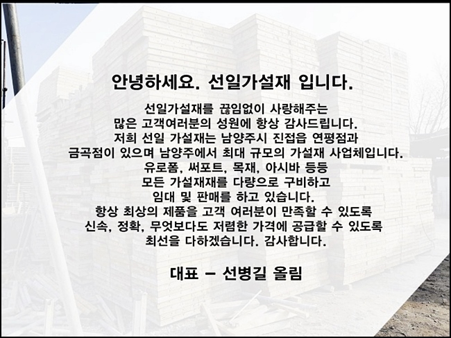 선일가설재 이미지
