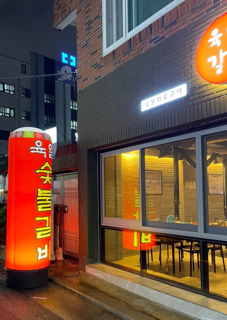 육일 갈비 이미지