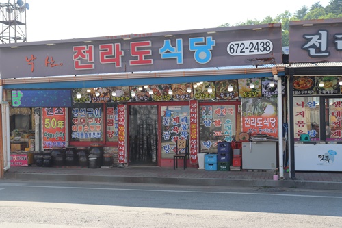전라도식당 이미지