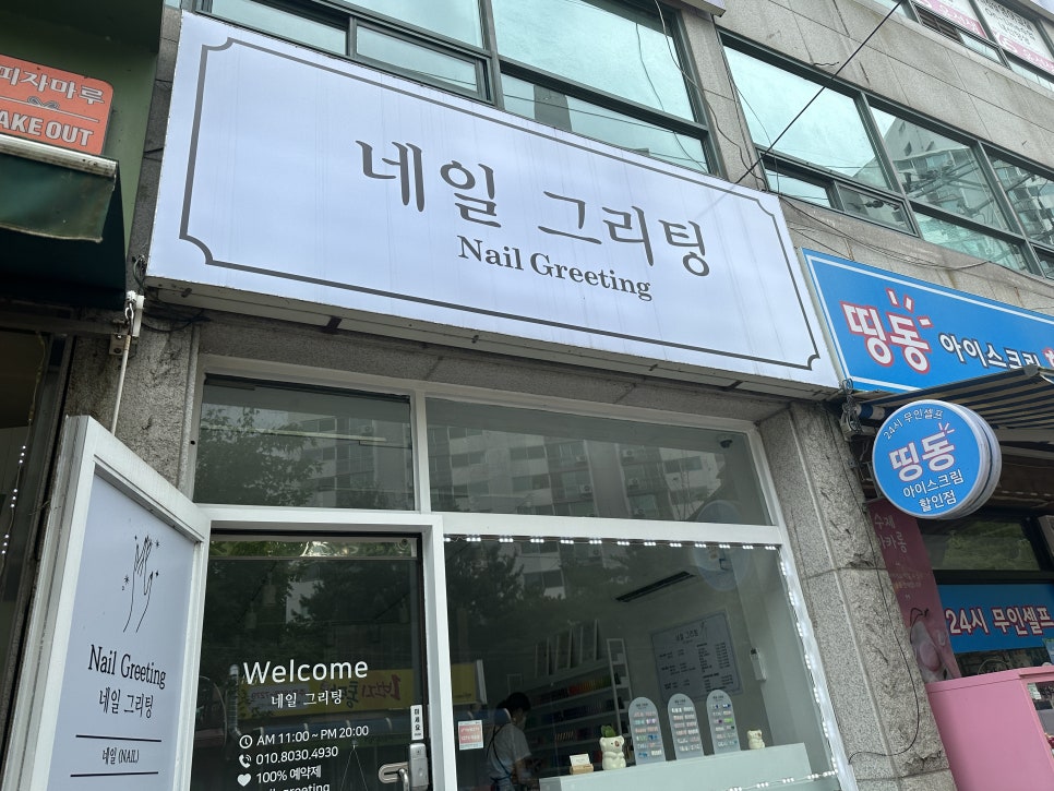 네일그리팅 이미지