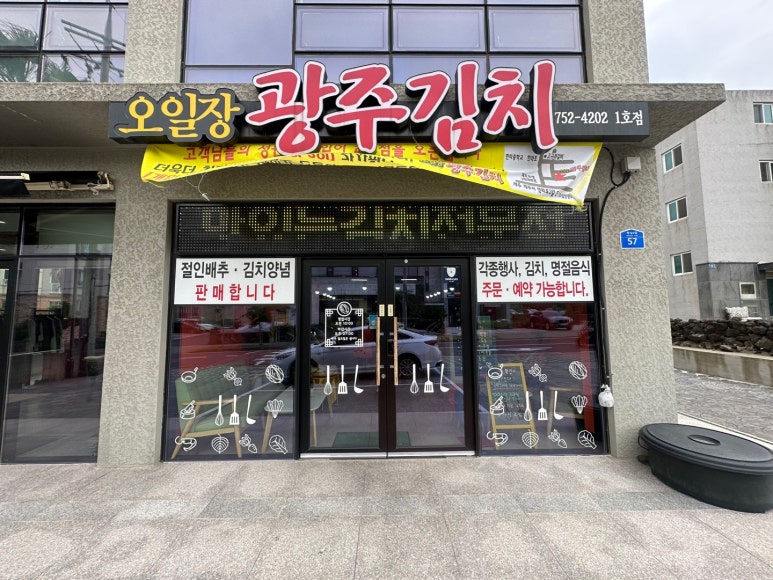 오일장광주김치 이미지