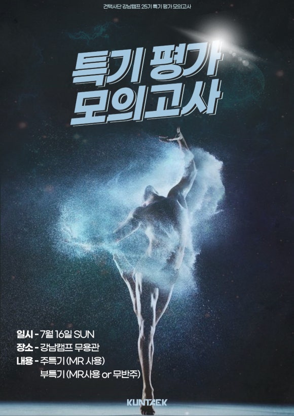(주)건택사단 이미지