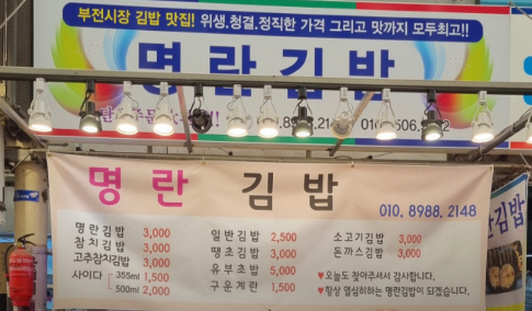 평양김밥 이미지