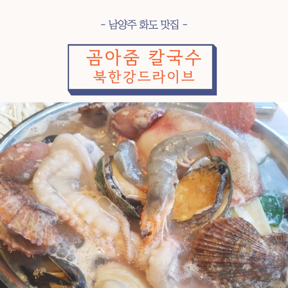 곰아줌칼국수 이미지