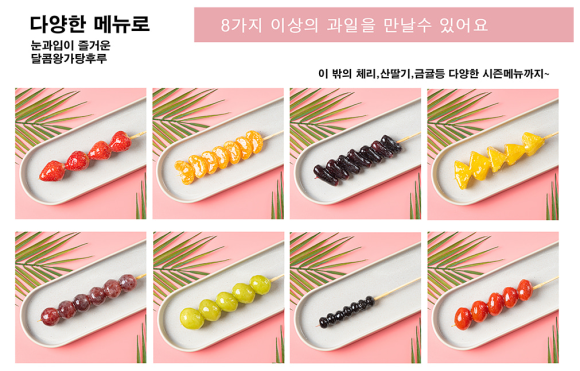 왕가탕후루 이미지