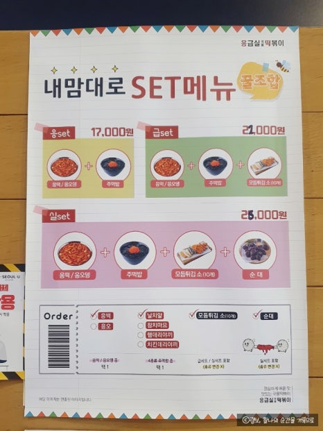 응급실국물떡볶이 서울마포상암점 사진 3