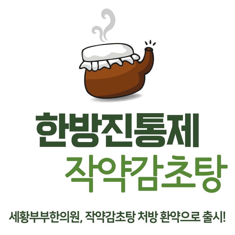 감초부부한의원 이미지