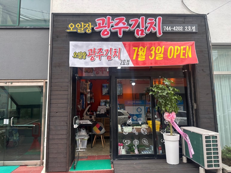 오일장광주김치 이미지