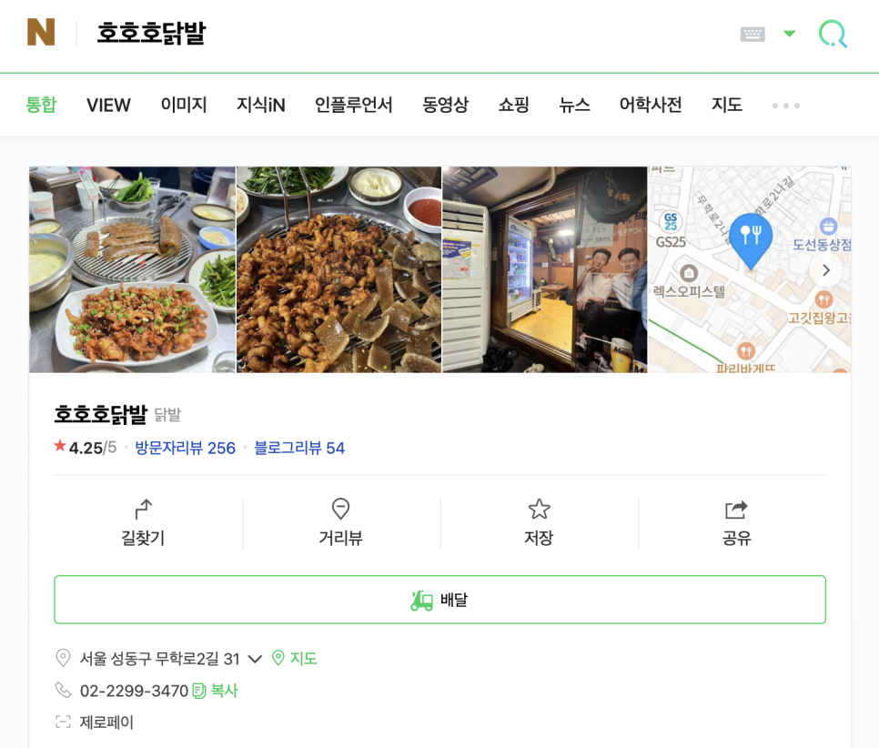 호호호닭발 이미지