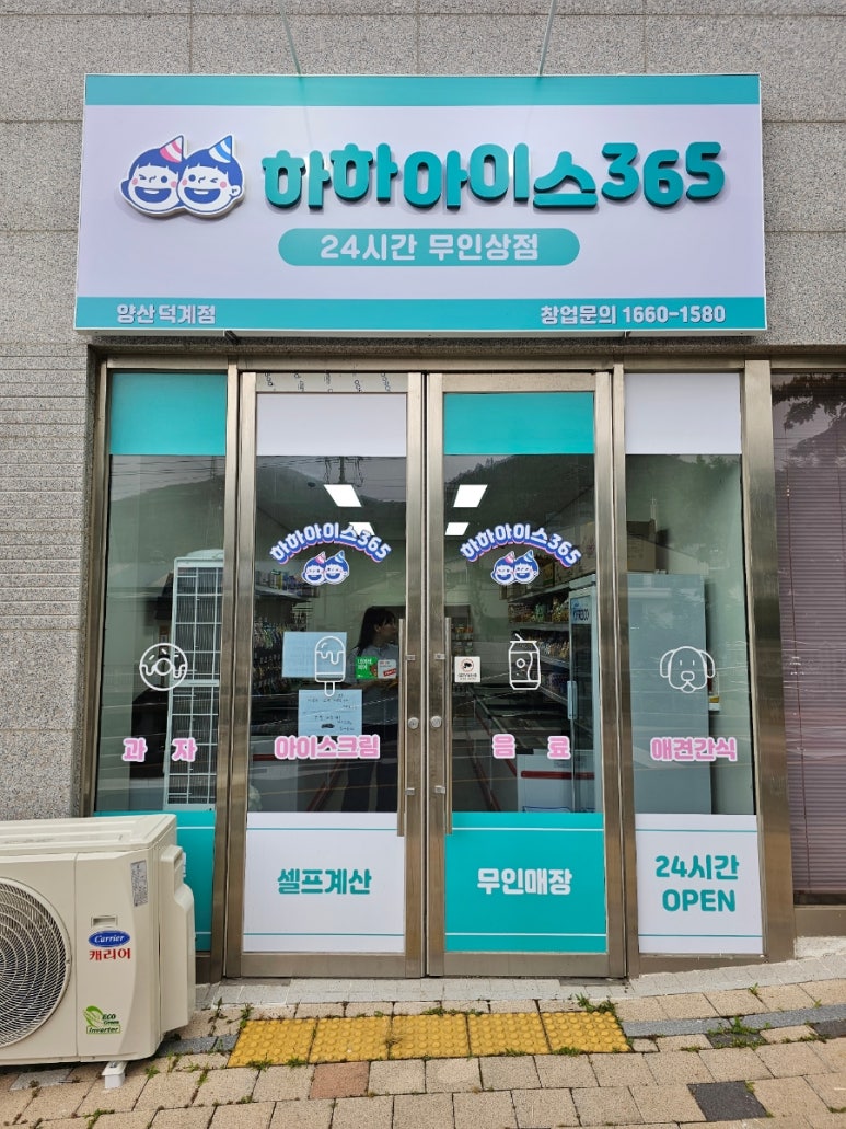 하하아이스365 이미지