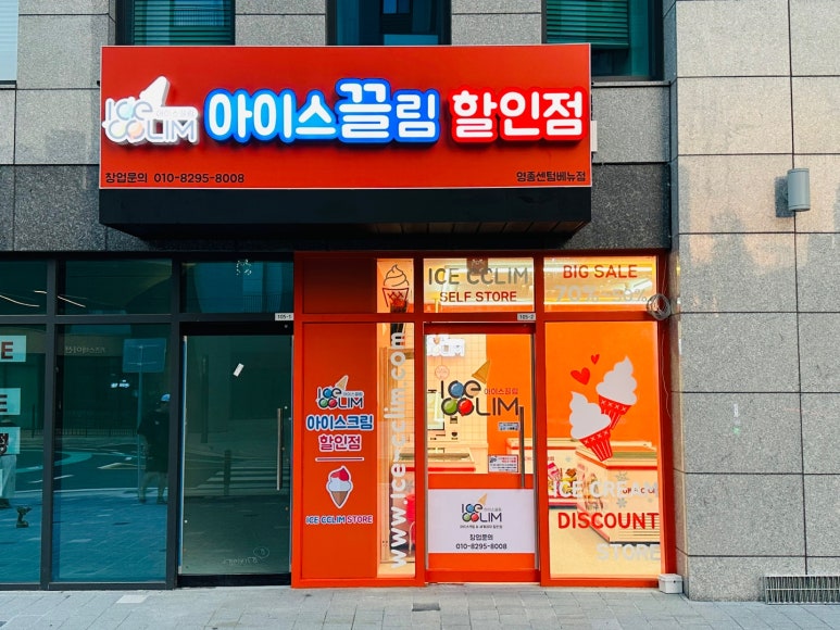 아이스끌림 이미지
