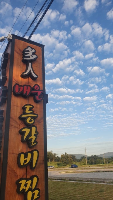 찐매운등갈비 이미지