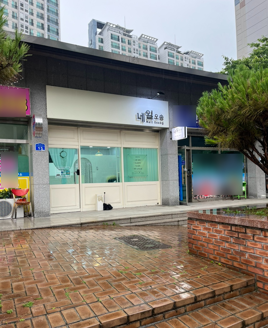 네일오송 이미지