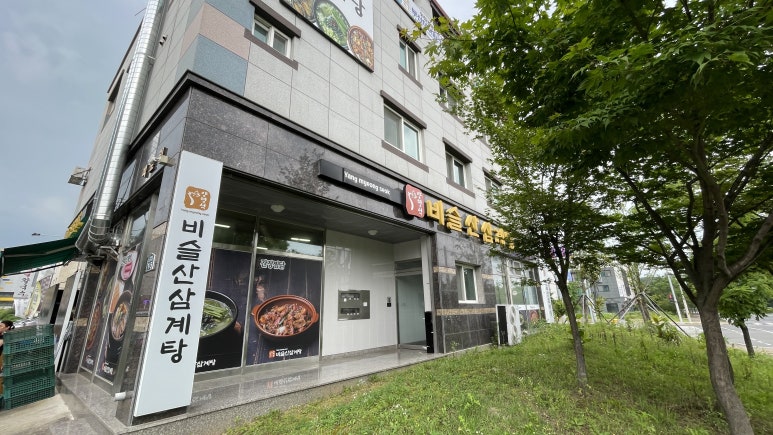 비슬산삼계탕 이미지