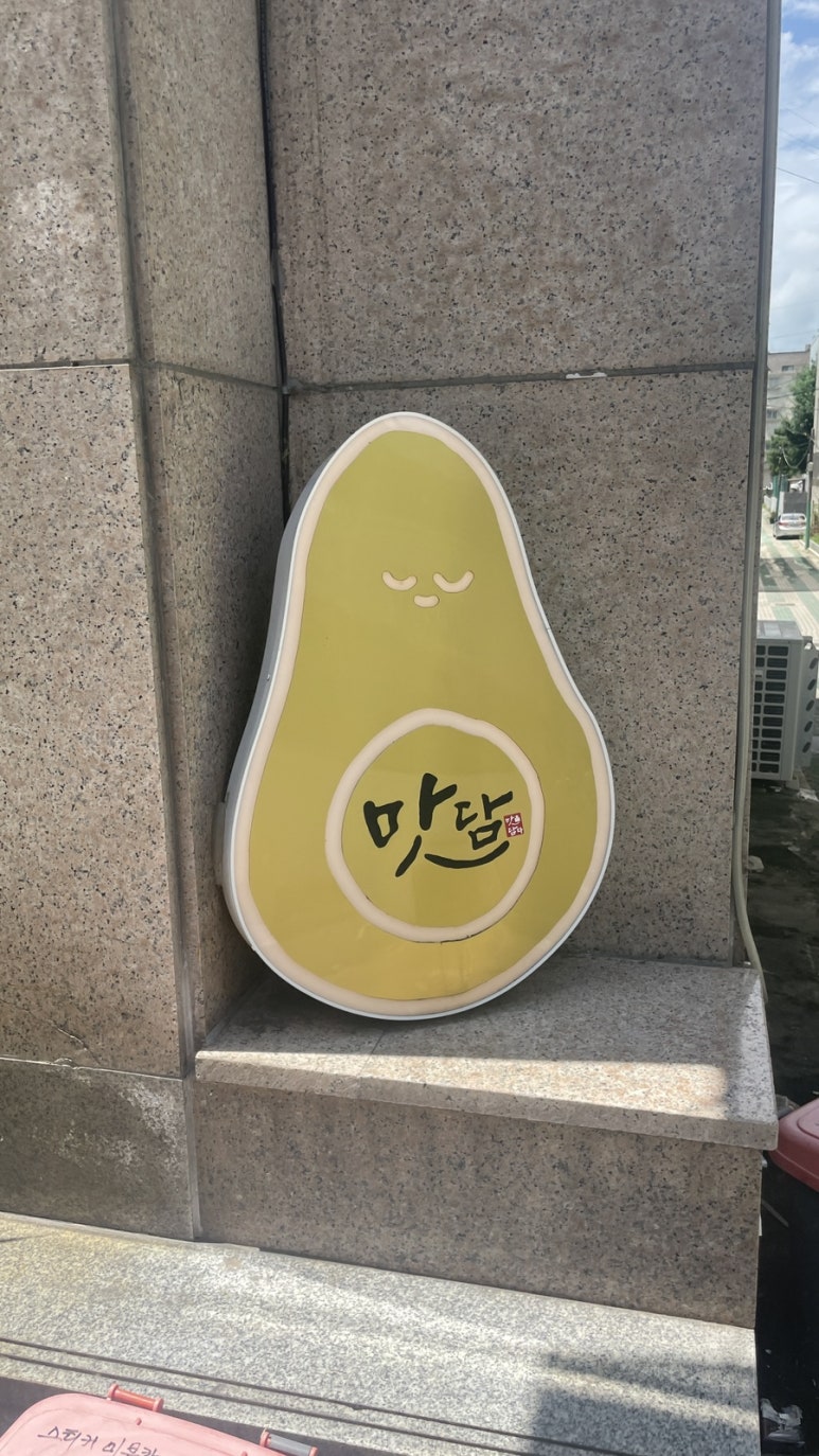 맛담맛을담다 이미지