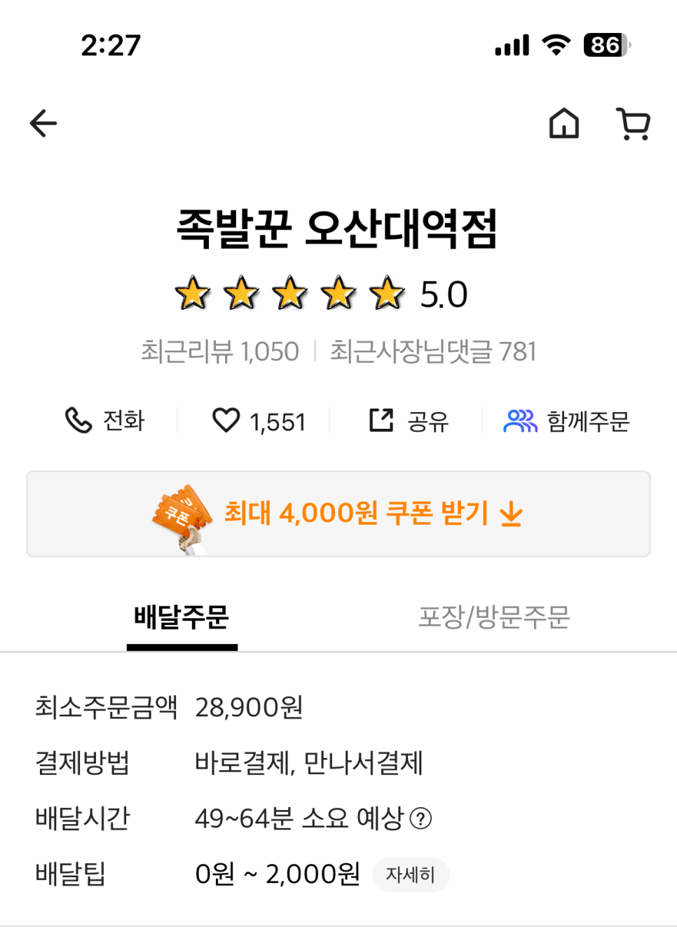족발꾼오산대역점 이미지