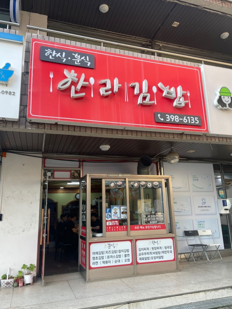 한라김밥 이미지