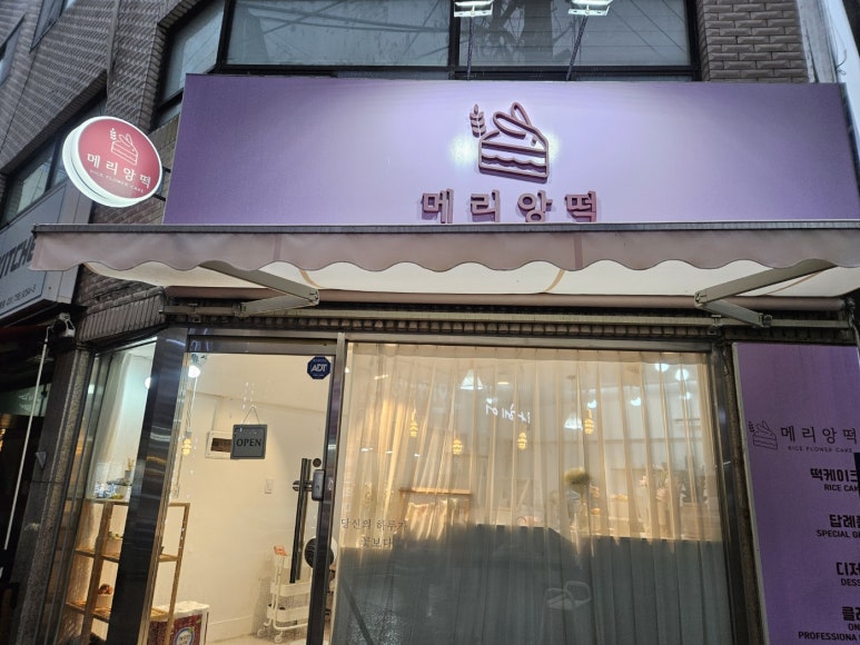 메리앙떡 이미지