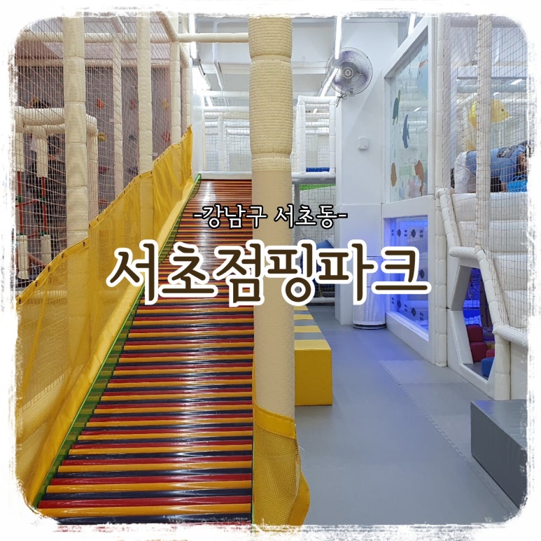 점핑파크 서초점 이미지