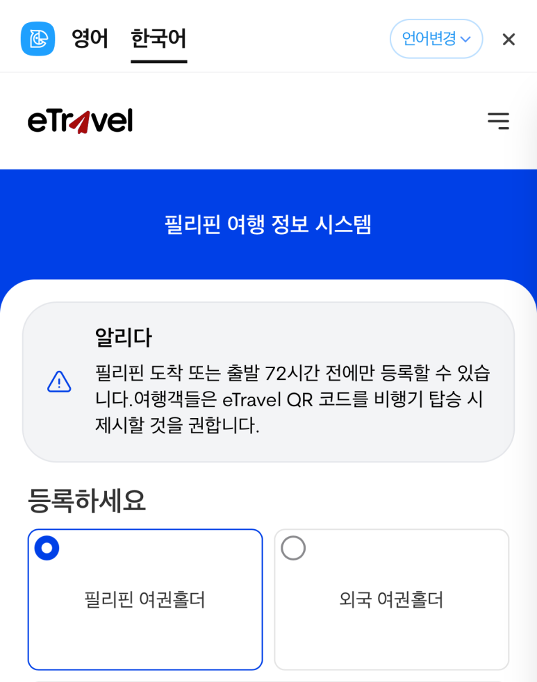 e트래블 이미지