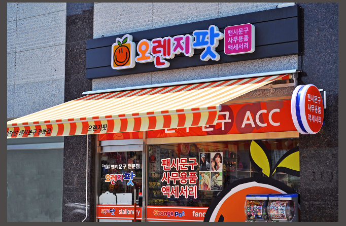 오렌지팟 이미지