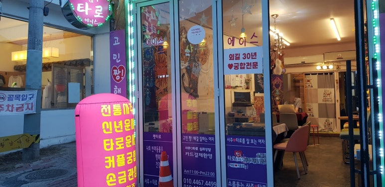 좋은여행사주 이미지