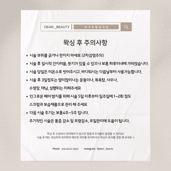 디어왁싱 이미지