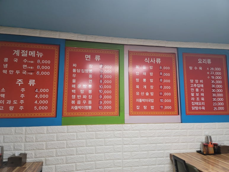 돌담집짱뽕 이미지