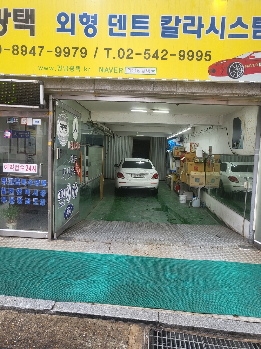 강남카밍광택 이미지
