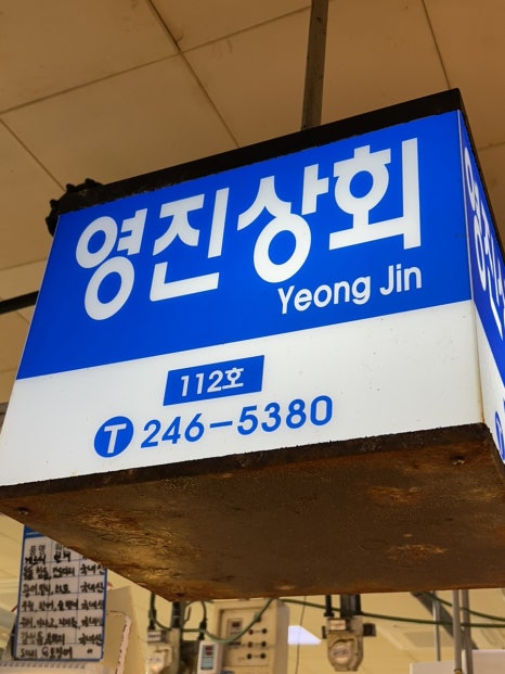 영진상회 이미지