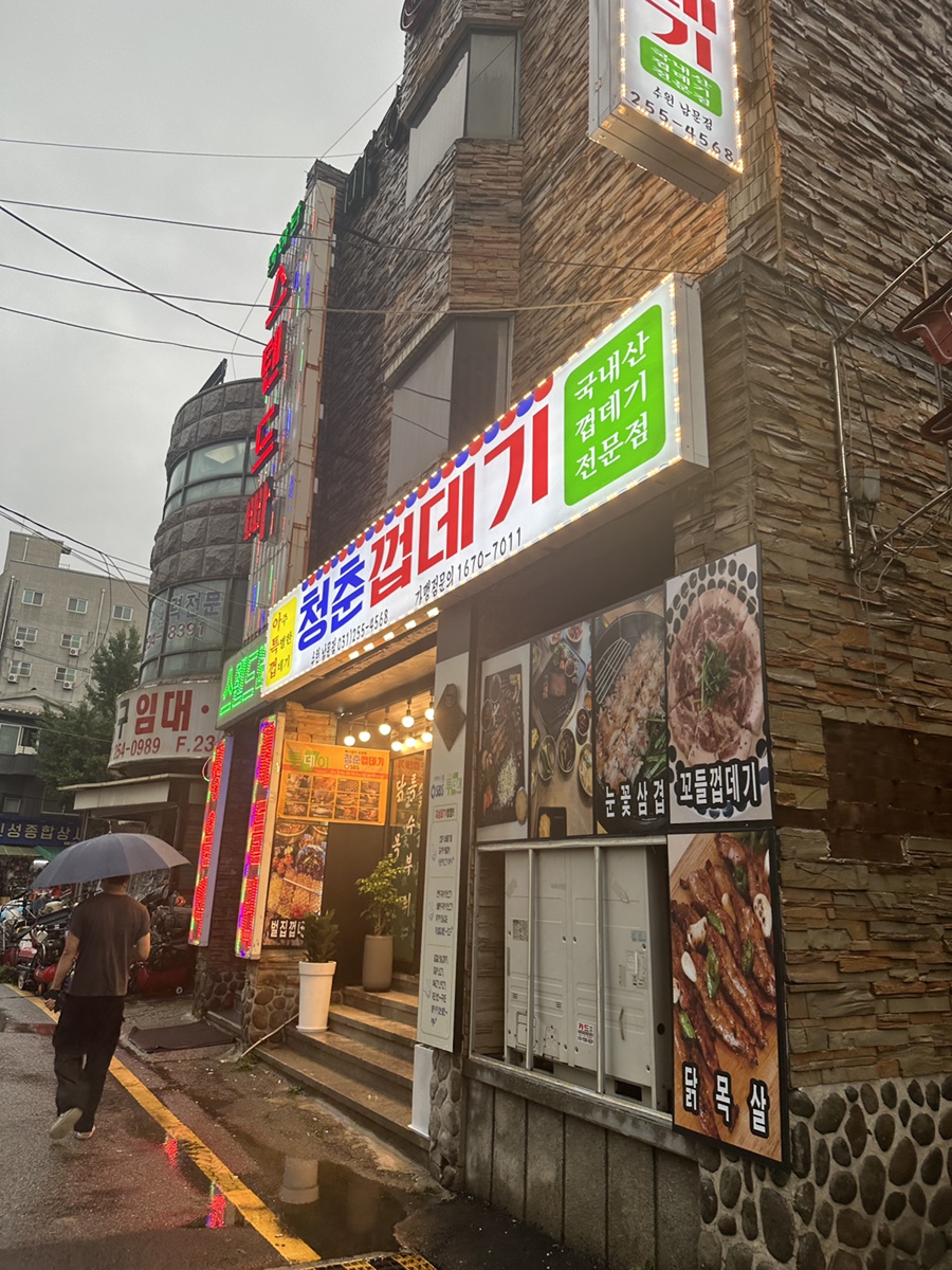 청춘껍데기수원 이미지