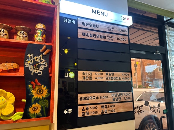 유천애닭갈비 이미지