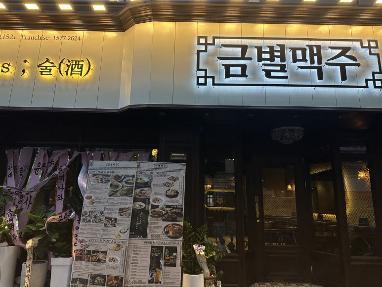 금별맥주 진주하대점 이미지