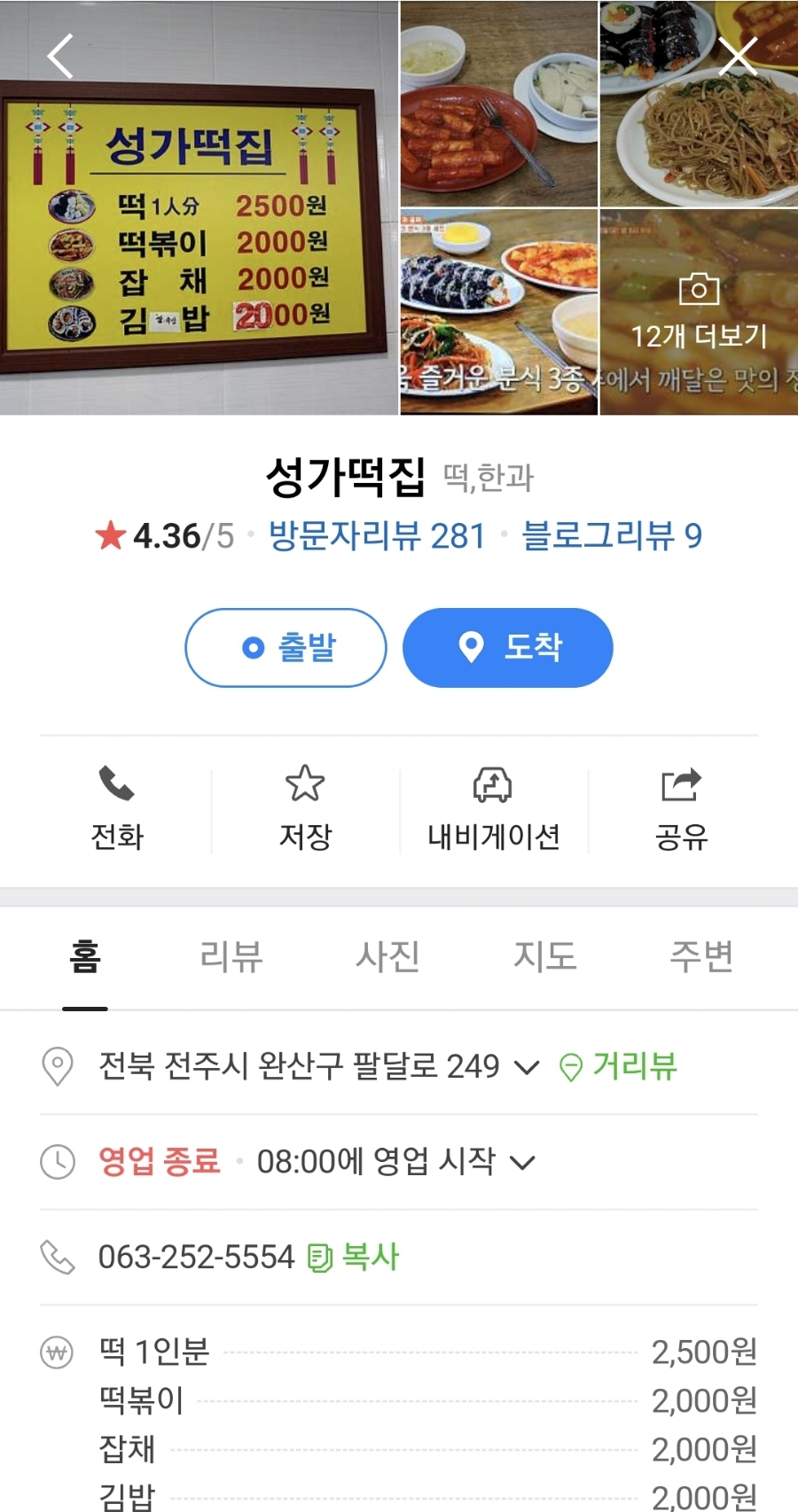 성가떡집 이미지