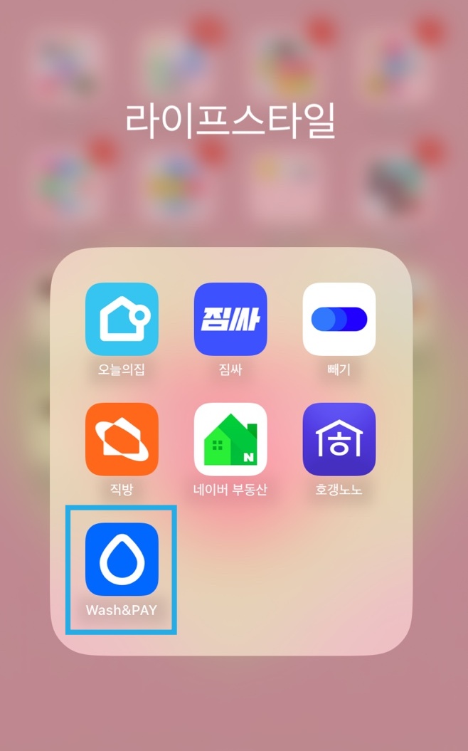 워시엔조이용인 이미지