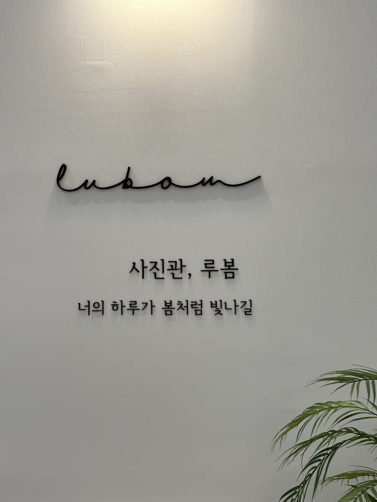 루봄사진관 이미지