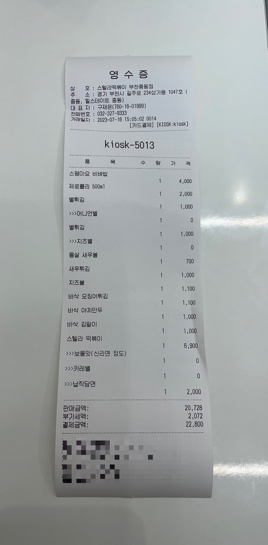 스텔라떡볶이경기부천 이미지