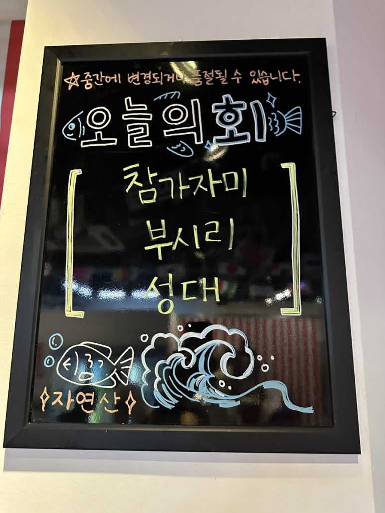 성박이네막회집 이미지