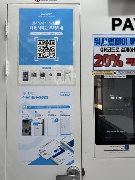 런드리플립플랍셀프빨래방 이미지